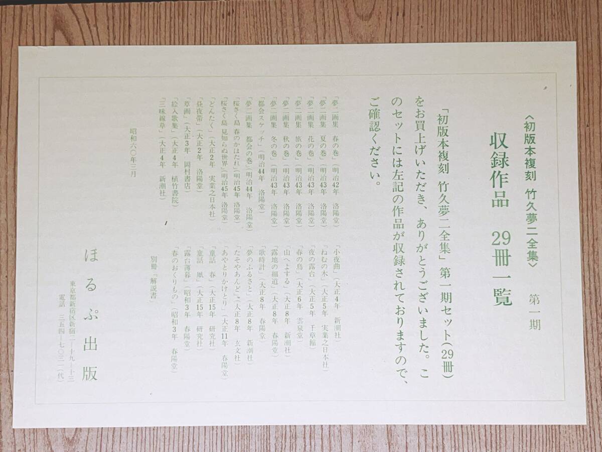  regular price 45 ten thousand!! the first version book@ reissue bamboo . dream two complete set of works complete set of works . inspection : higashi mountain ../. person ../. rice field . raw / higashi . blue ./ money country ./ woodblock print / Akutagawa Ryunosuke / oil painting autograph / Japanese picture / genuine writing brush 