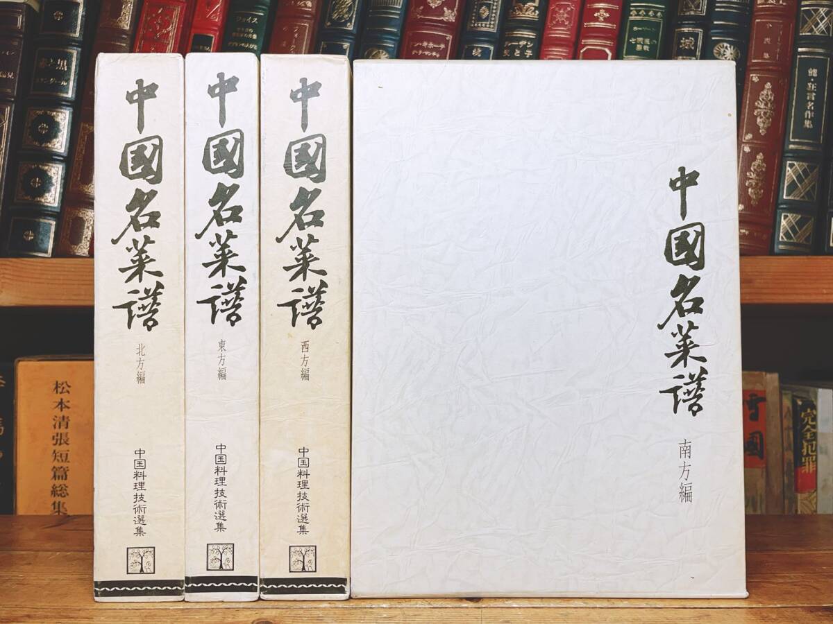 out of print!! regular price 30 ten thousand!! China cooking technology selection compilation all 26 volume inspection : China name . compilation ./ Chinese food / recipe / point heart /.. cooking / wide higashi cooking / four river cooking / mountain higashi cooking /.. cooking / material 
