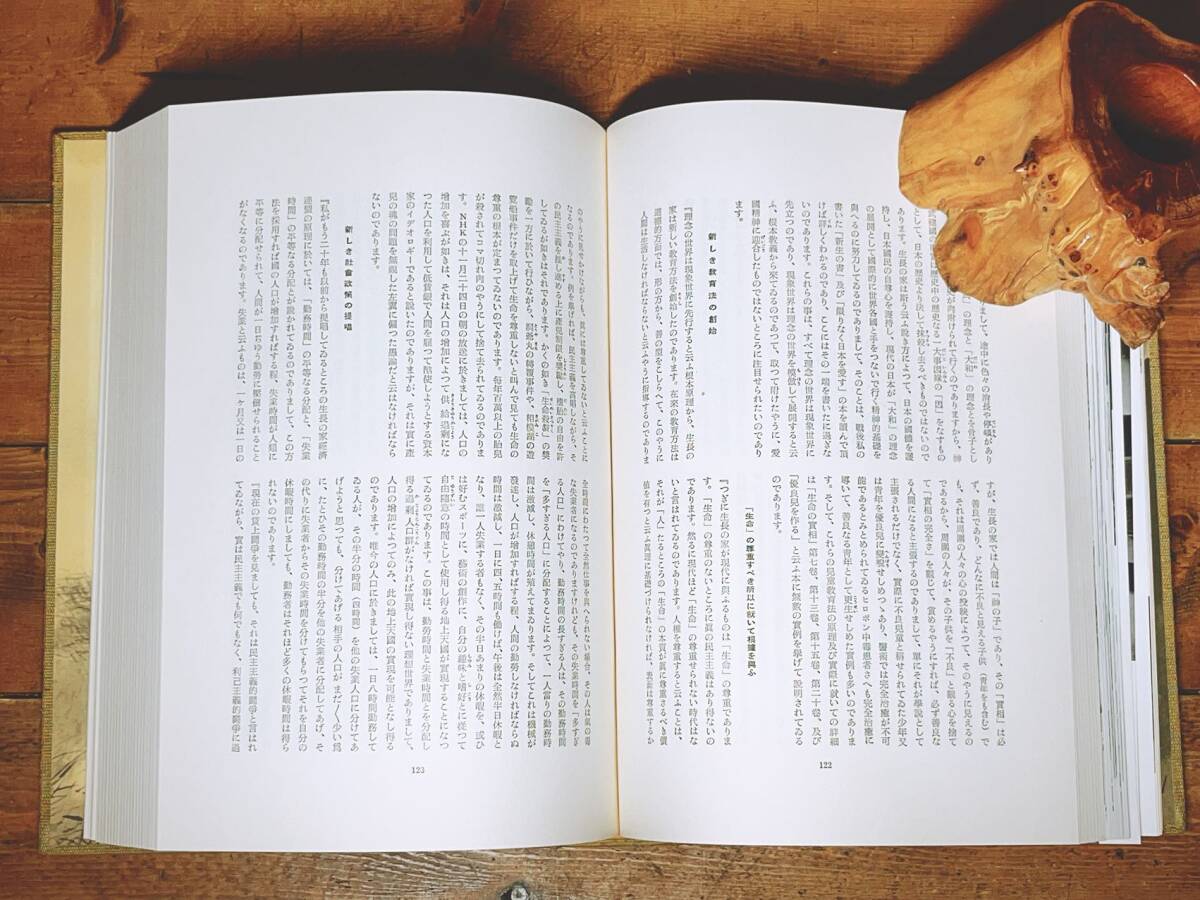 絶版 限定出版 生長の家三十年史 昭和三十四年 谷口雅春 検 生命 絶版 限定出版 生長の家三十年史 昭和三十四年 谷口雅春 検 生命