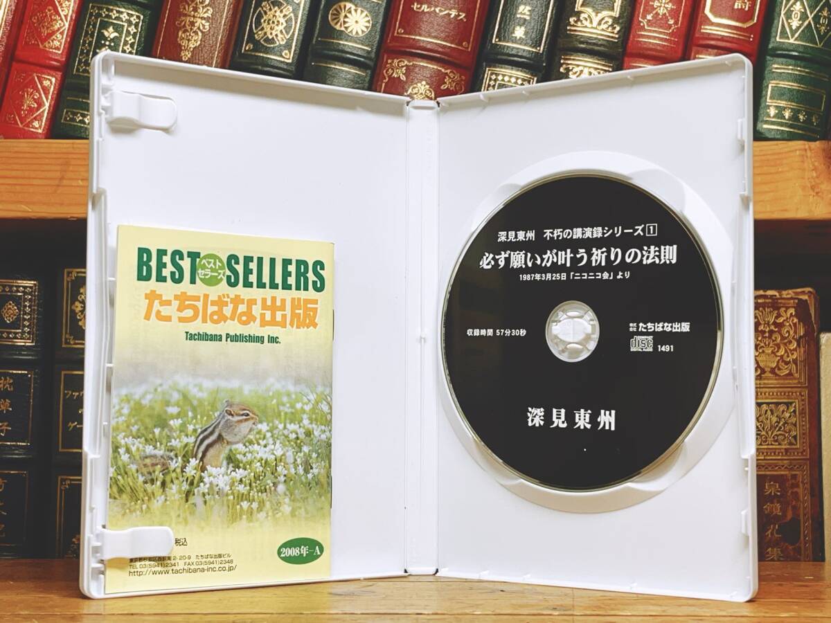  regular price 94500 jpy!! lecture complete set of works!! deep see higashi . un- .. lecture record series CD all 50 sheets . inspection : world Mate / god. . god industry seminar / 9 head dragon god law /.../ raw ...