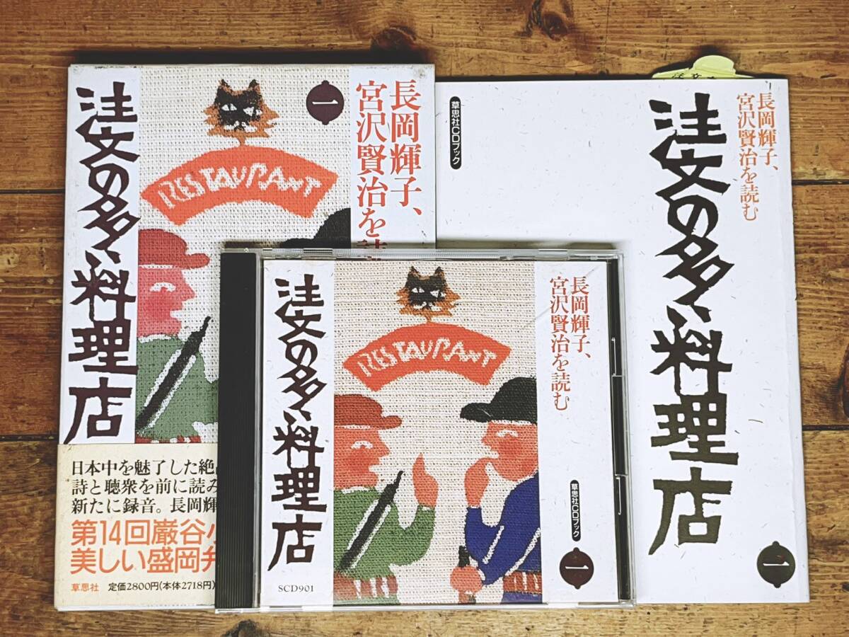  regular price 23000 jpy!! reading aloud complete set of works Miyazawa Kenji . read Nagaoka shining .CD+ manual . name record!! inspection : fairy tale / Ogawa not yet Akira / new beautiful south ./ tsubo rice field yield ./ old rice field pair day / Suzuki three-ply ./. dove 10 