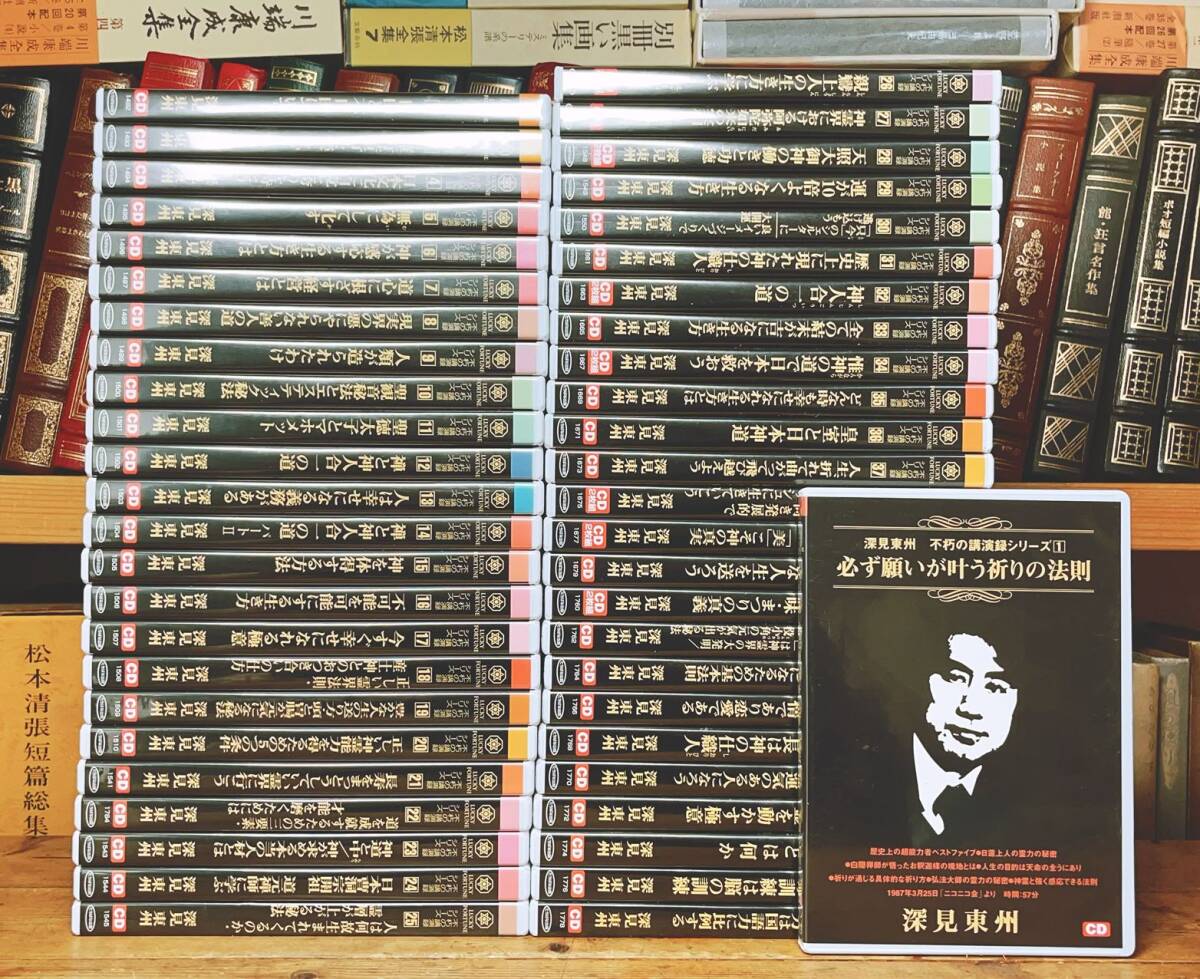  regular price 94500 jpy!! lecture complete set of works!! deep see higashi . un- .. lecture record series CD all 50 sheets . inspection : world Mate / god. . god industry seminar / 9 head dragon god law /.../ raw ...