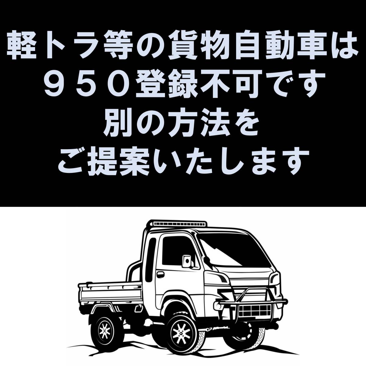 牽引登録の為のアドバイスも可能！ 950登録 牽引登録 連結検討書 車両総重量計算書 牽引 ヒッチメンバー トレーラー 軽トレーラー_画像3