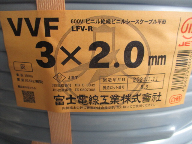 2024年2月製造 富士電線 VVF ケーブル 100m 3ｘ2.0mm 600V ビニル絶縁ビニルシースケーブル平形 質量 約16.4ｋｇ 灰 3個 未使用品_画像3