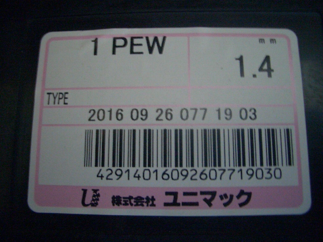 ポリウレタン銅線 UEW線 1.2㎜ 3kg巻 エナメル線 送料無料_画像2