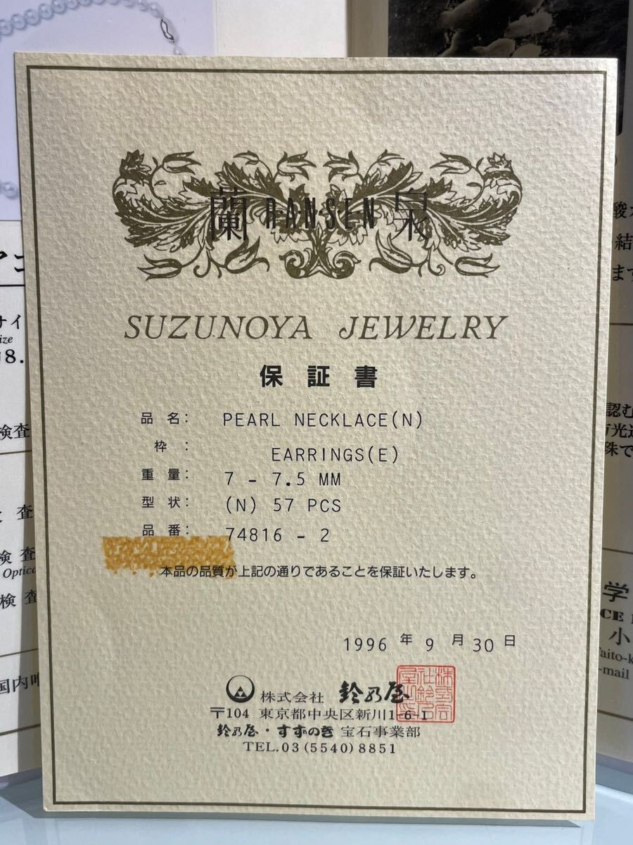 原2【1円スタート】アコヤ真珠 SILVER ネックレス Pt900 ピアス 鑑別書付 鈴乃屋 SUZUNOYA JEWELRY 保証書付8.5-9mm パール アクセサリーの画像9