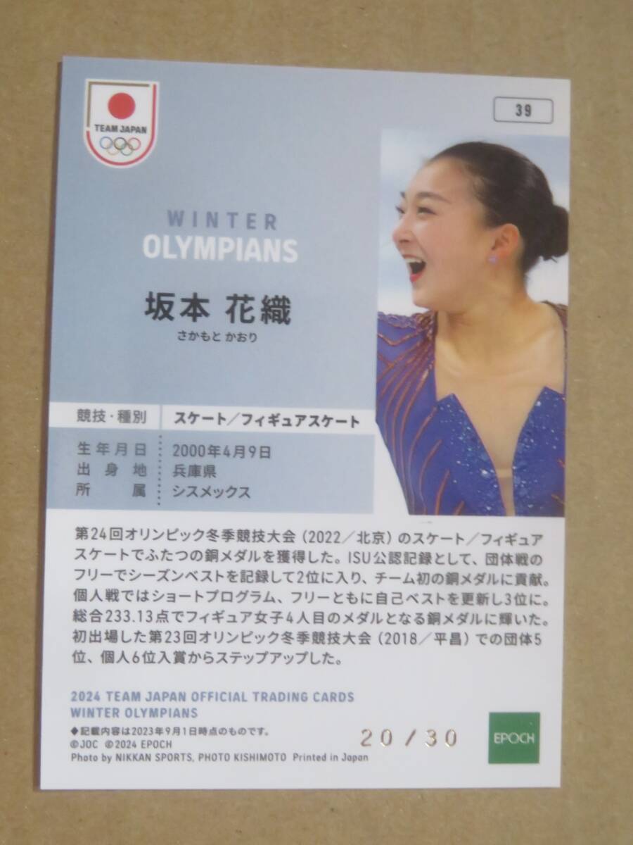 2024 EPOCH エポック TEAM JAPAN 30枚限定 パラレル 坂本花織 20/30の画像2