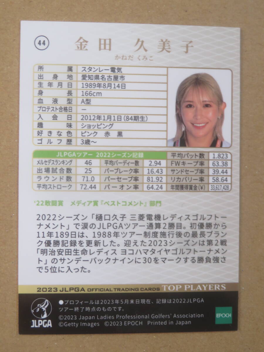 2023 EPOCH エポック JLPGA 女子ゴルフ TOP PLAYERS レギュラー パラレル 金田久美子_画像2