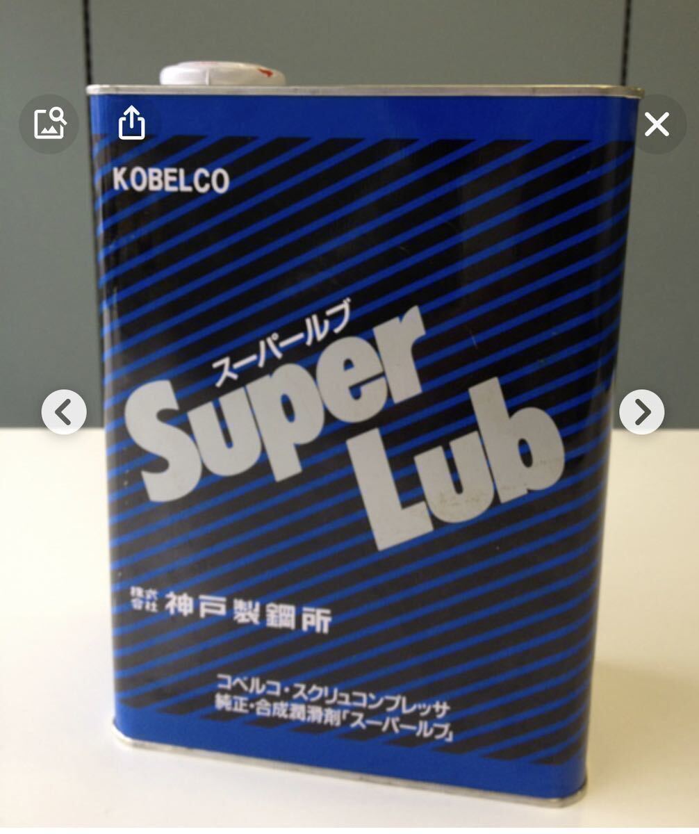 KOBELCO コベルコ　コンプレッサーオイル　スーパールブ　領収書発行無し！_画像1