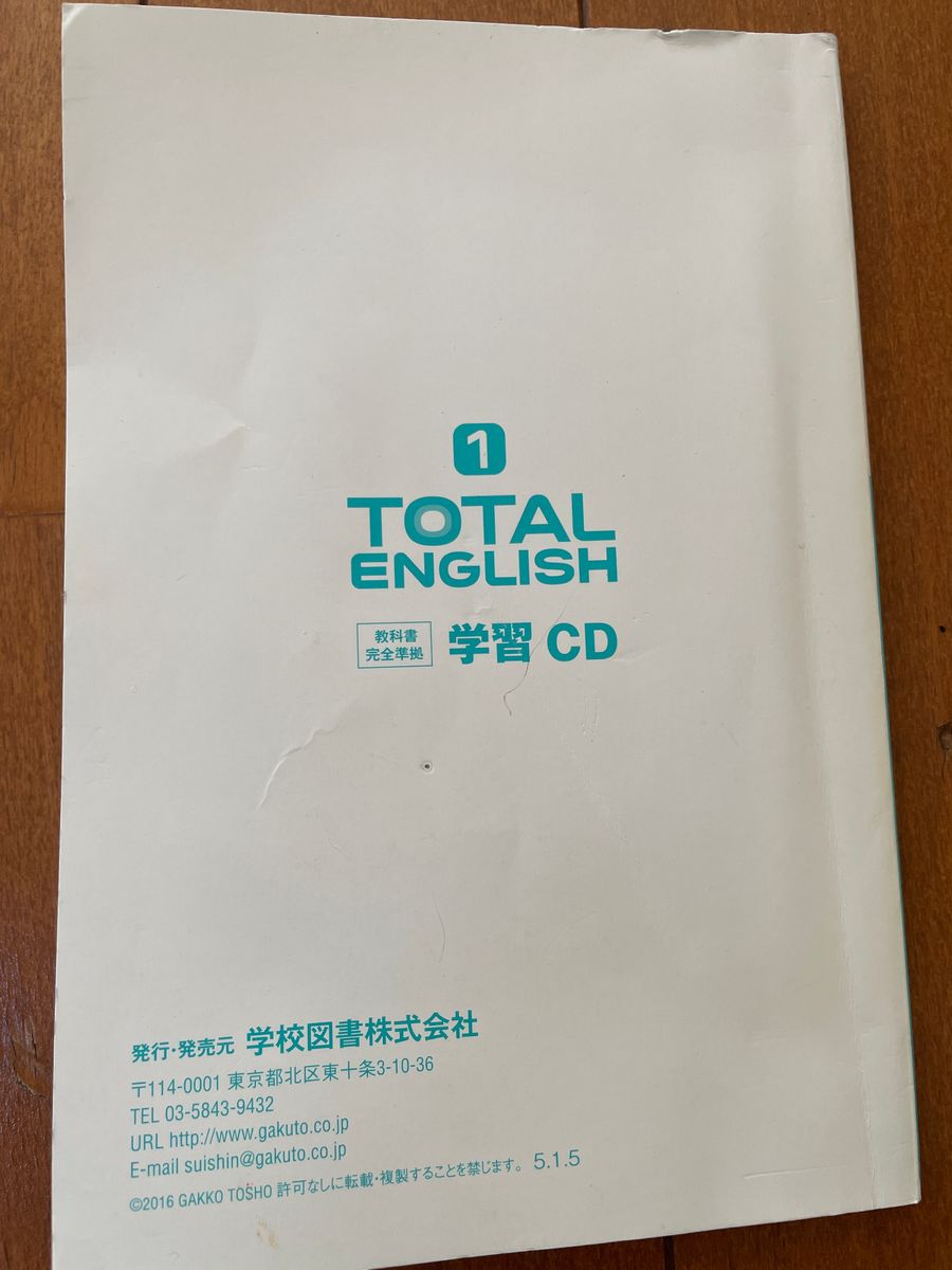 TOTAL ENGLISH 1 学習CD