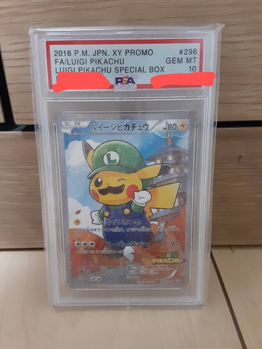 送料無料 1円スタート LUIGI PIKACHU ルイージピカチュウ 296/XY-P PSA10 観賞用 ポケカ ルイージ ピカチュウの画像1