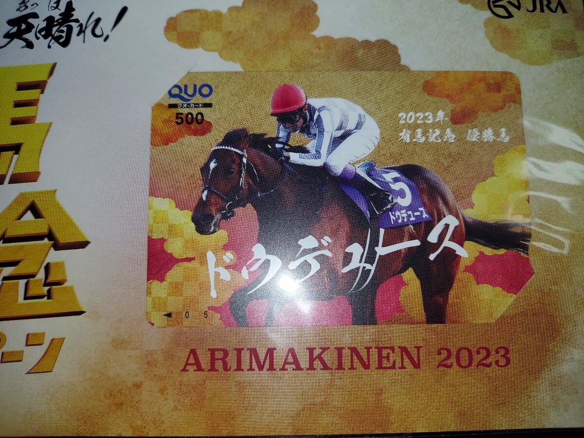 2023年有馬記念キャンペーン景品クオカードの画像2