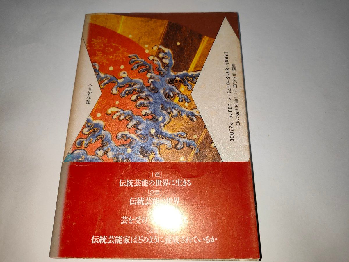 歌舞伎・能・文楽の世界 佐貫百合人／著