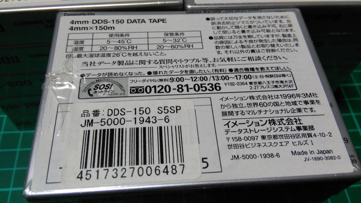 イメーション IMATION DDS-150 ◆4mmデータテープ 20GB/40GB　15本セット 未開封_画像4