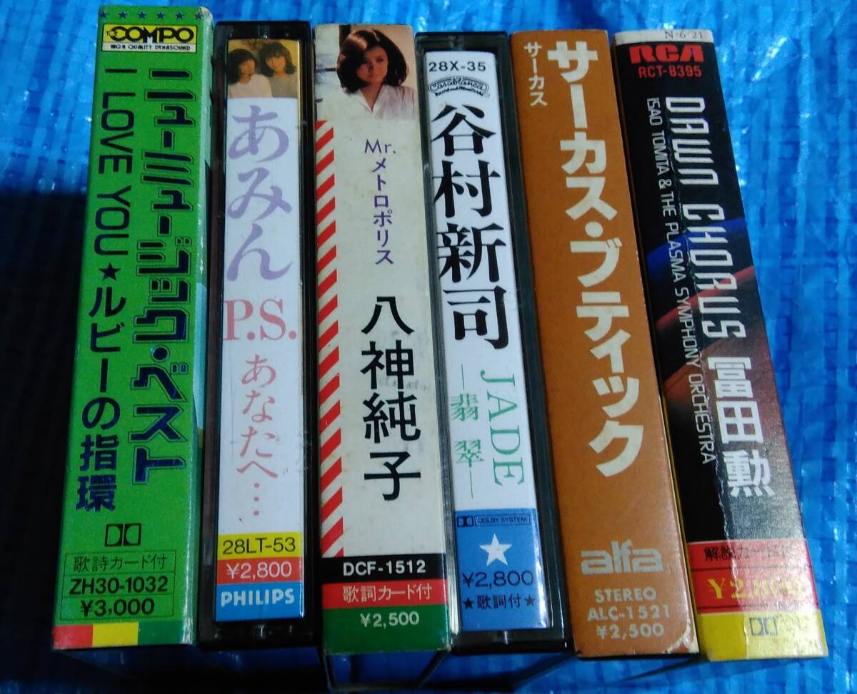 カセットテープ 6本セット 谷村新司・サーカス・あみん・八神純子・冨田勲・ニューミュージックベストの画像3