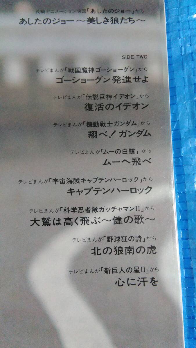 LP レコード ◆水木一郎 アニメベストコレクション無限軌道 SSX_画像9