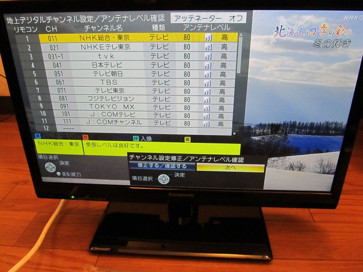品切パナソニックVIERA地上地デジBSCSハイビジョン液晶テレビPanasonicビエラ 品切パナソニックVIERA地上地デジBSCSハイビジョン液晶テレビPanasonicビエラ