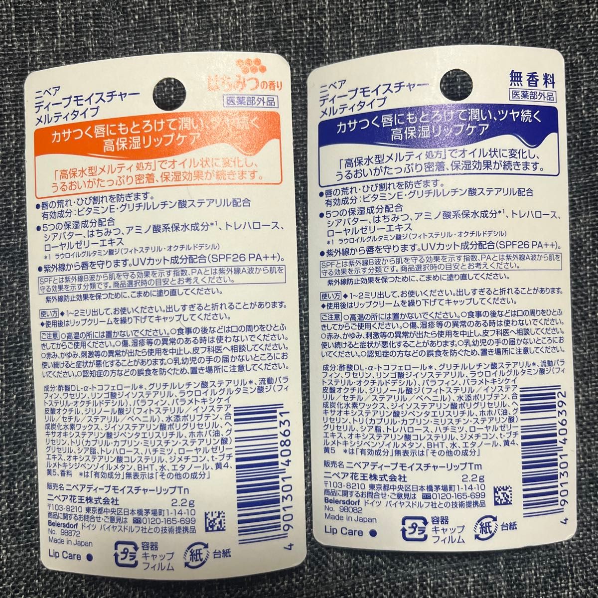 肌ラボ濃極潤パーフェクトゲル、NIVEAディープモイスチャーメルティタイプ2点セット