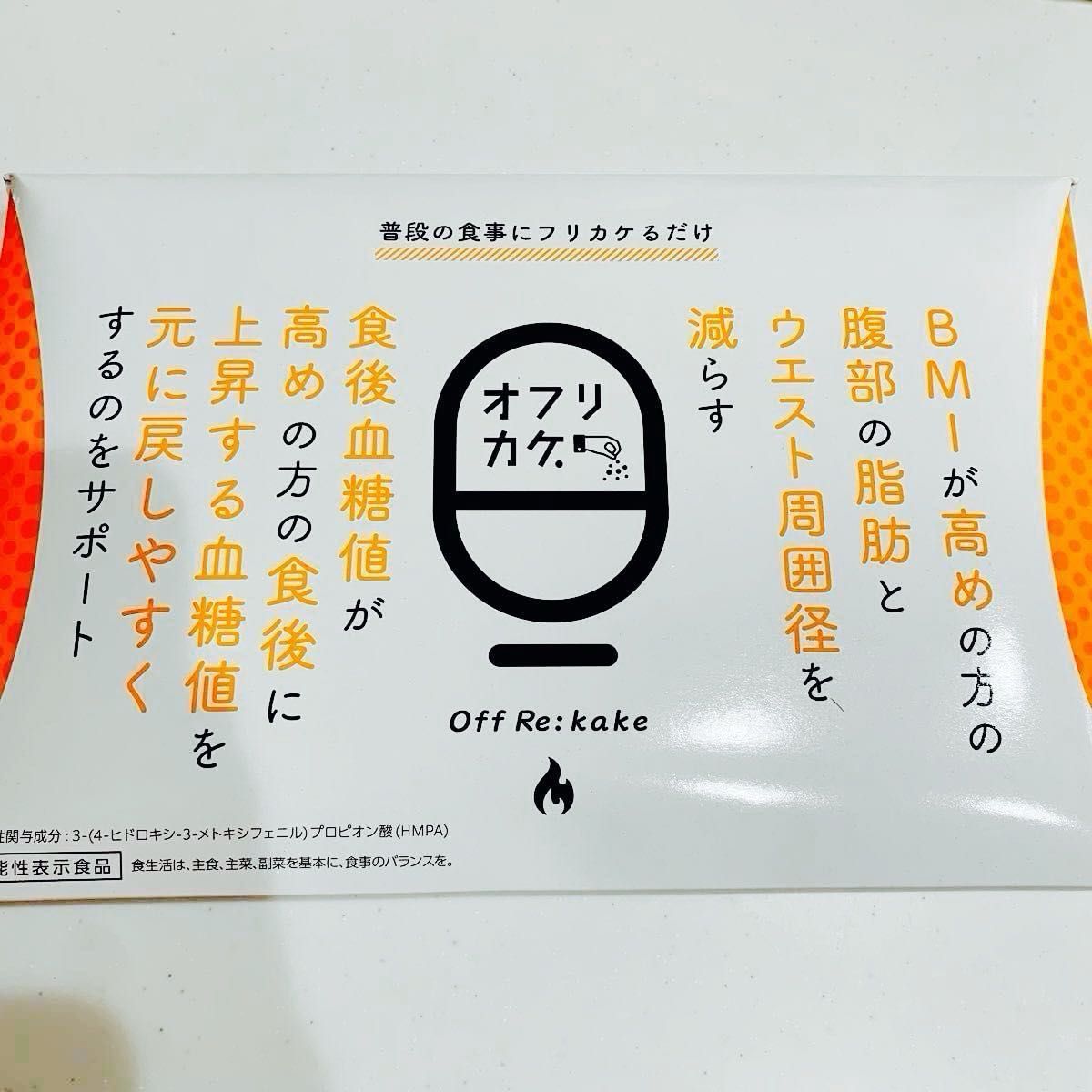 オフリカケ 機能性表示食品 30袋 ダイエット食品　【新品・未開封】