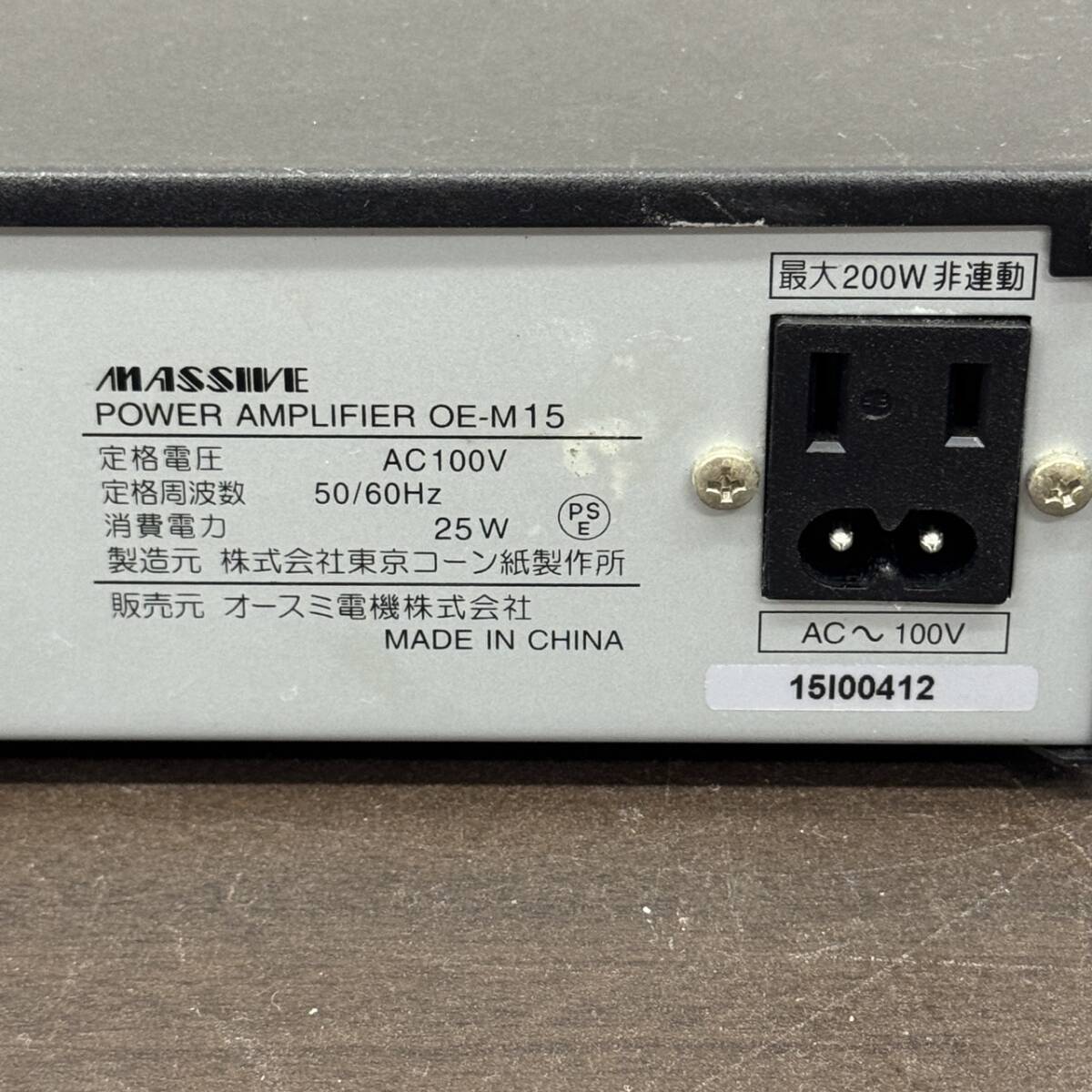  postage 800 jpy ~ Junk electrification only has confirmed o-smi electro- machine MASSIVEmasibOE-M15 power amplifier serial number 15I00412