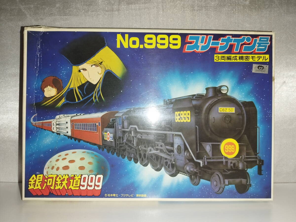 【未使用品】 銀河鉄道999 スリーナイン号 3両編成精密モデル No.999_画像1