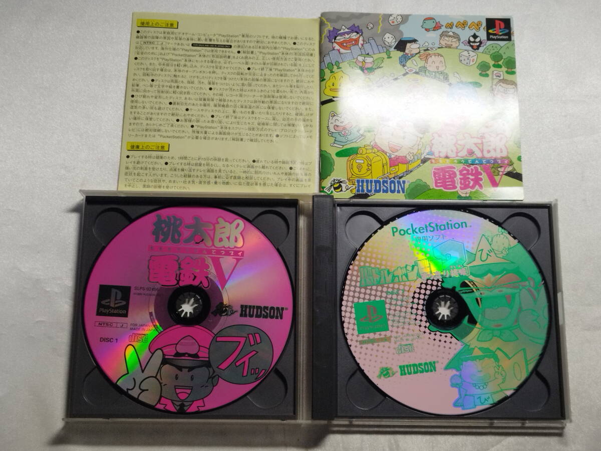 【中古品】 PSソフト 桃太郎電鉄V 初回版_画像3