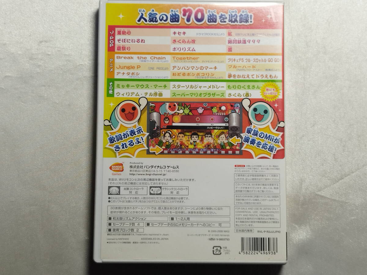 【中古品/欠品有り】 Wiiソフト 太鼓の達人Wii ソフト単品 _画像2