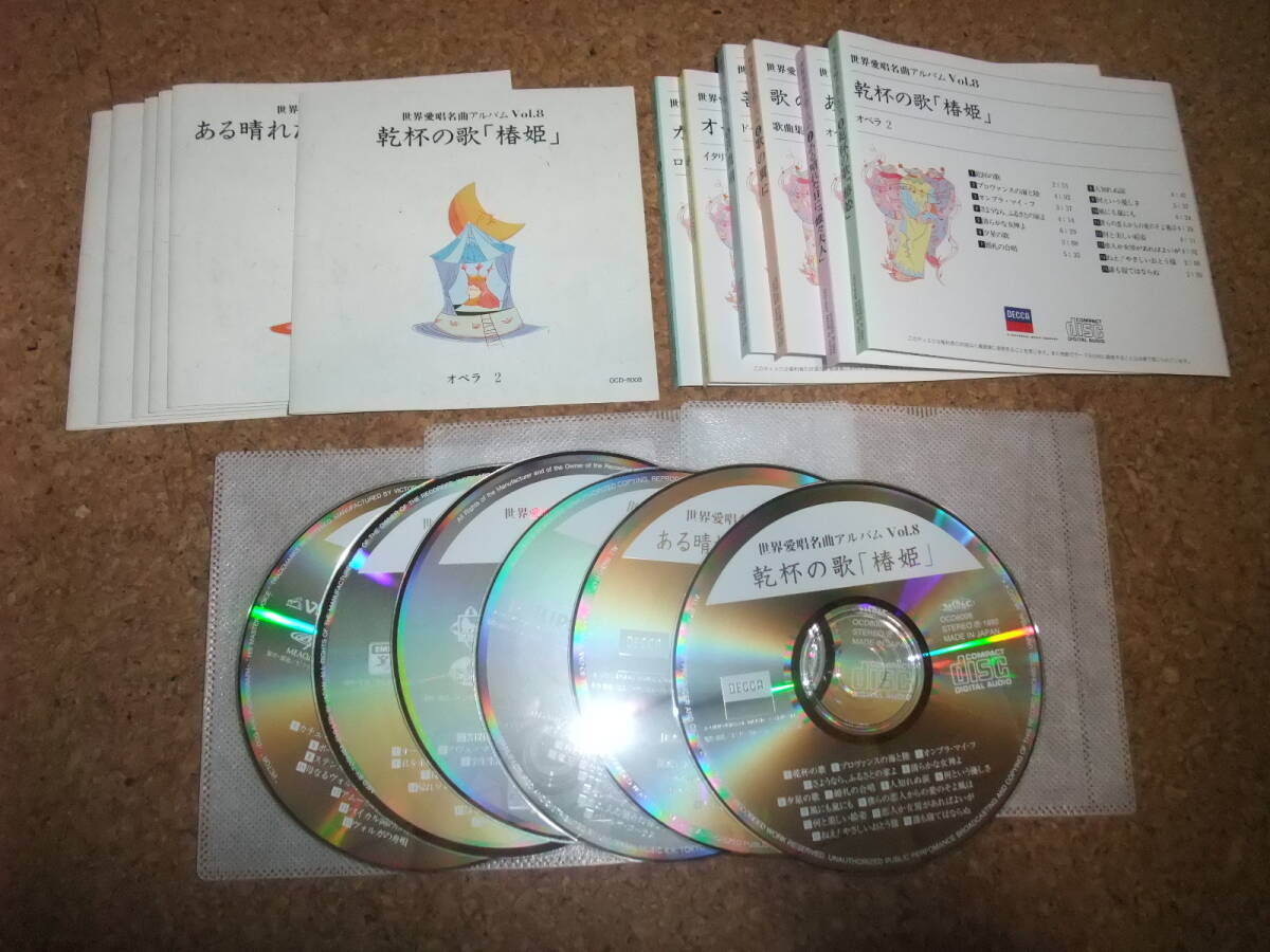 [CD] プラケースなし 世界愛唱名曲アルバム 6枚 セット Vol.3-8_画像1