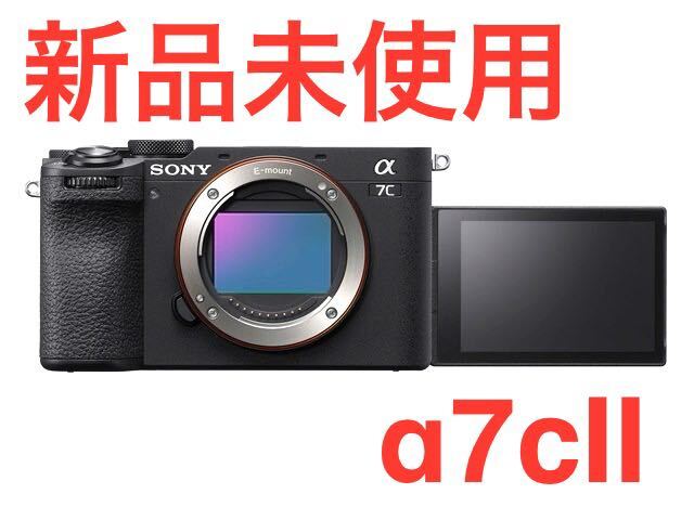 新品未使用　SONY α7C II ILCE-7CM2 ボディ