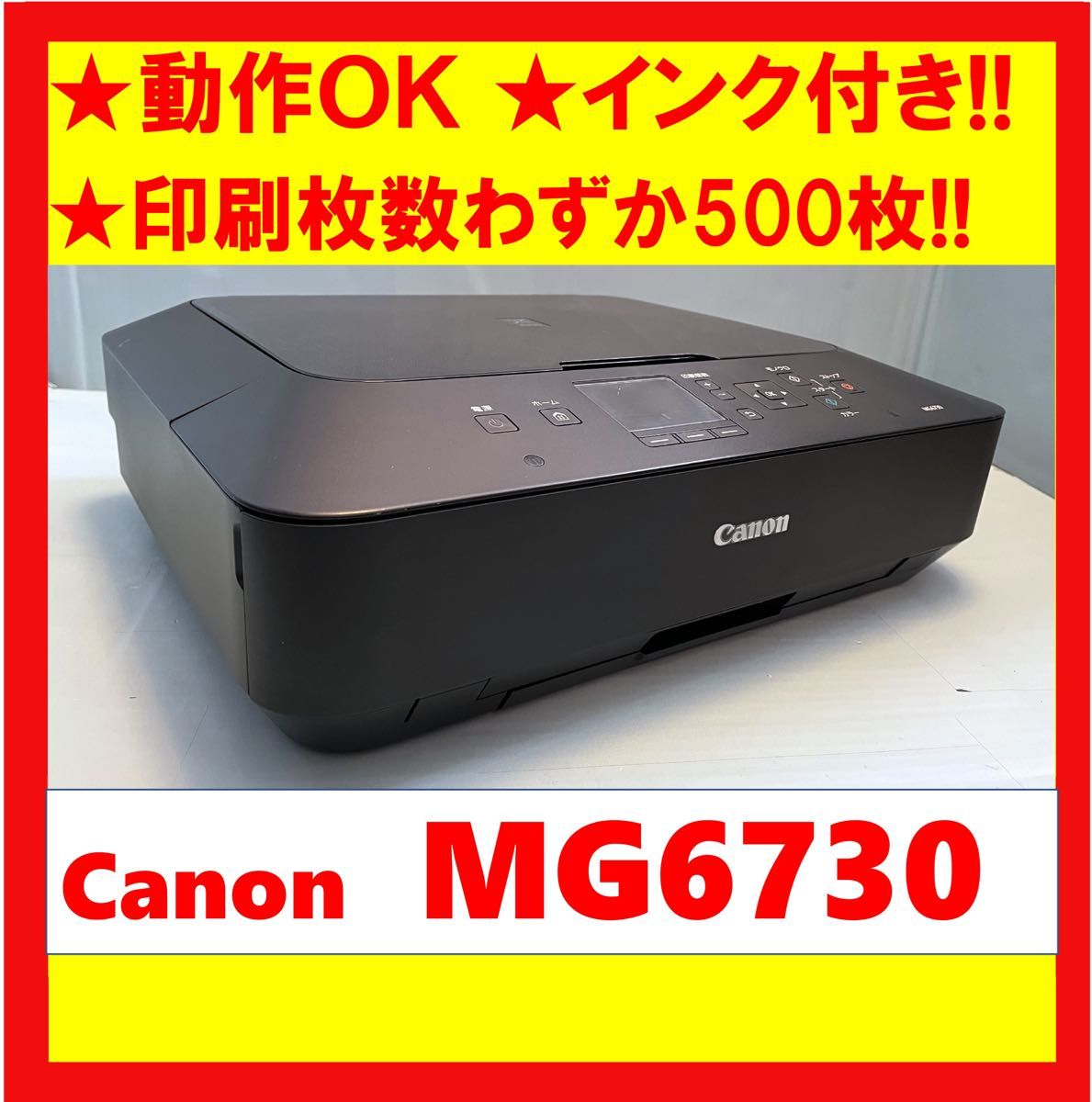 【動作OK】印刷枚数わずか500枚！！　Canon　キャノン　A4インクジェットプリンタ　PIXUS　MG6730　ブラック