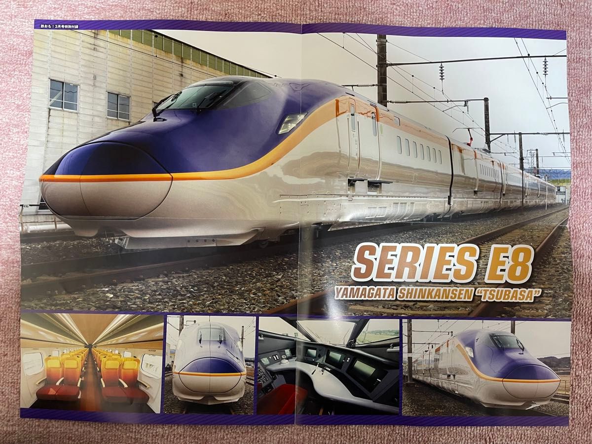 鉄おも　付録　日本全国鉄道会社マップ　E8系新幹線　リバーシブルポスター　×3枚