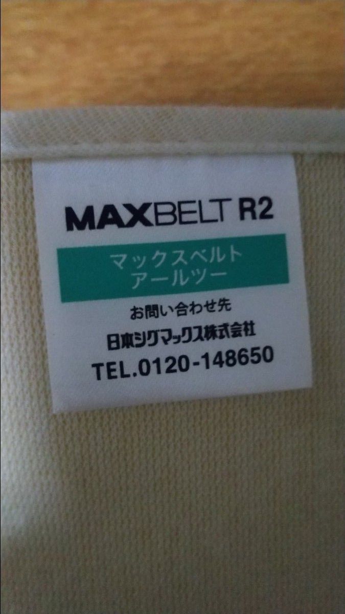 MAXBELT R2 SSサイズ