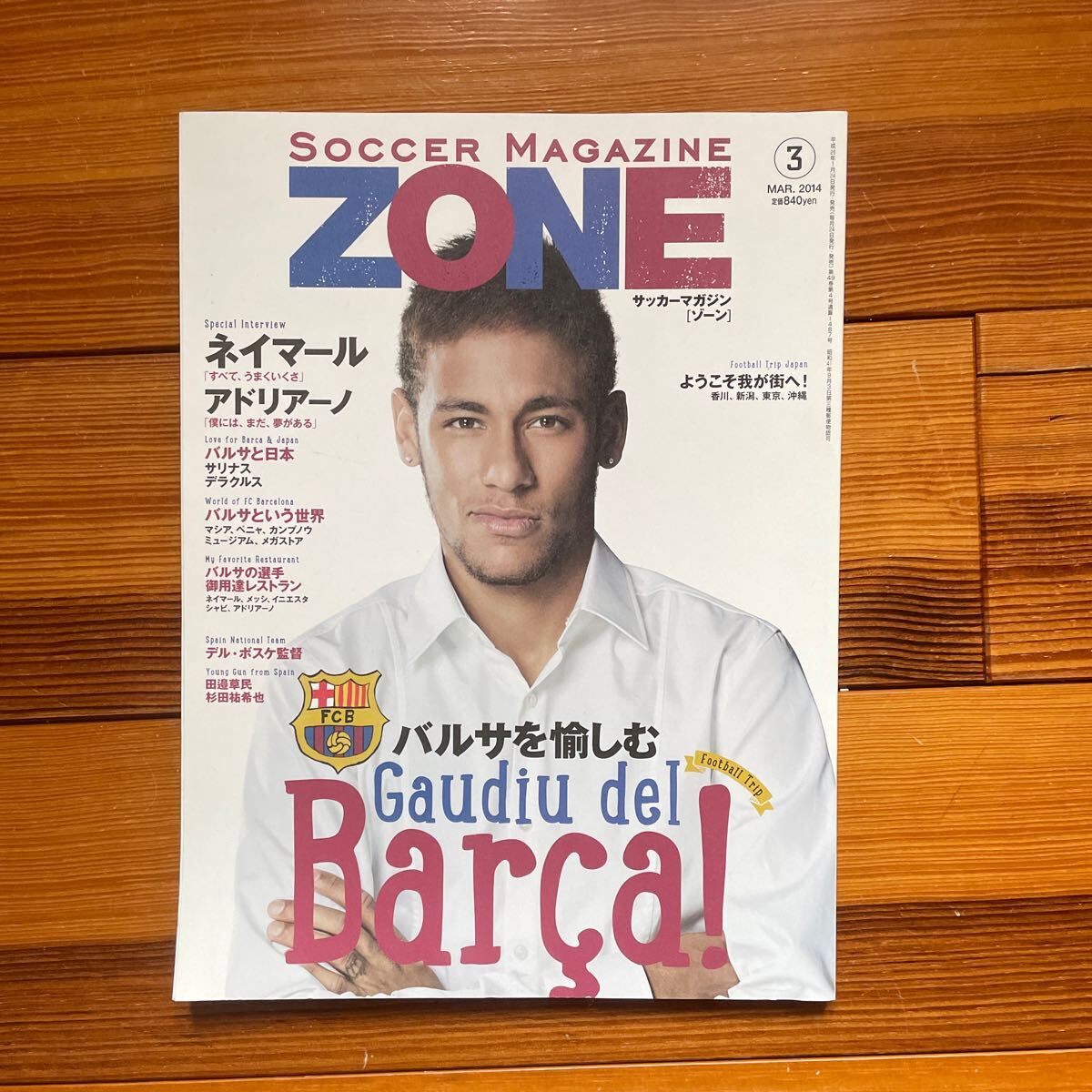 ZONE 2014年3月号　ネイマール_画像1