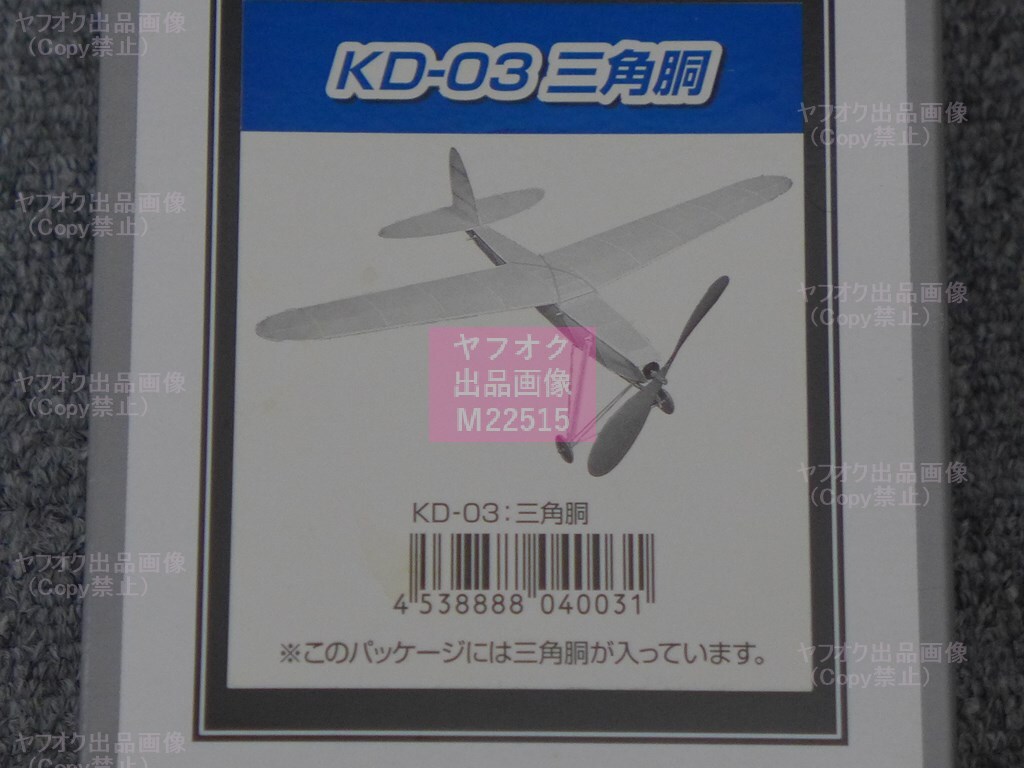 [A04] 昭和のレトロなゴム動力の模型飛行機キットのジャンク品セット⑩(ライトプレーン、ゴム動力、竹ヒゴ)_画像6