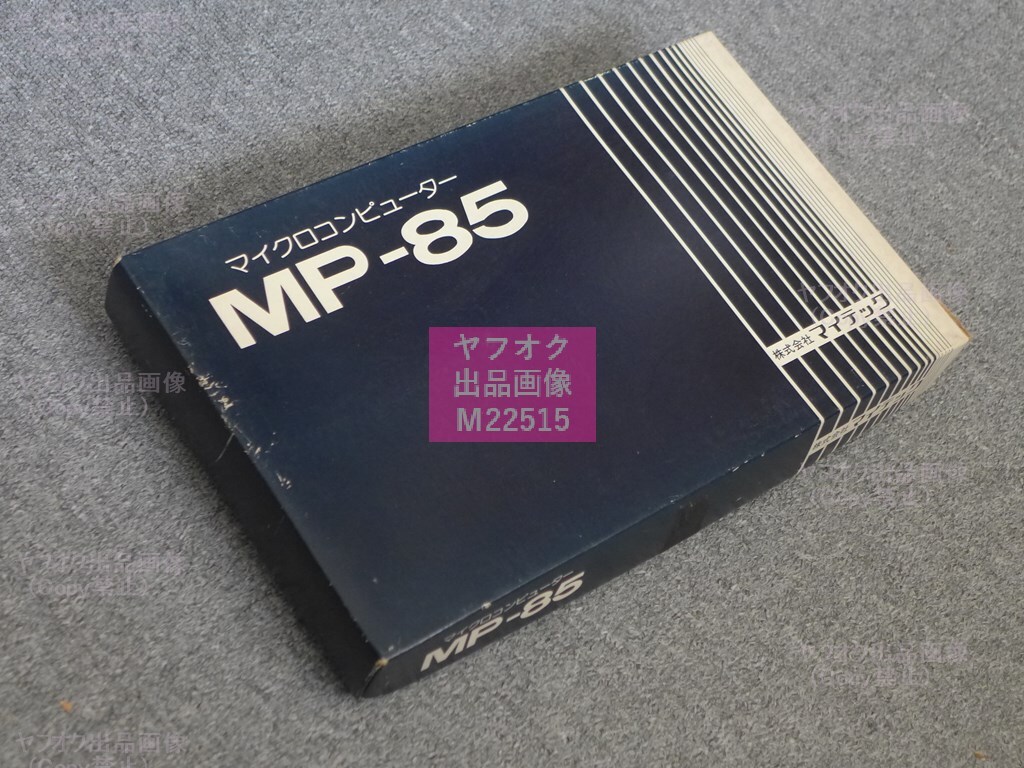 [C10] マイテック:8085CPU搭載のワンボードマイコン【マイクロコンピューター MP-85(組立キット)】(欠品あり？)_画像8