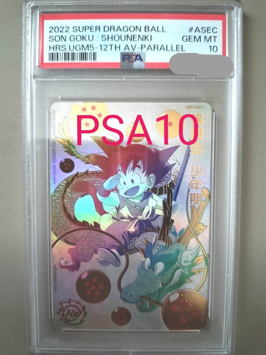 UGM5-ASEC P 孫悟空 少年期 PSA10 パラガキ UGM5-ASEC P 孫悟空 少年期 PSA10 パラガキ