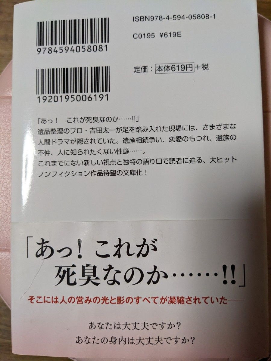 遺品整理屋は見た！　孤立死、自殺、殺人…あなたの隣の「現実にある出来事」　孤独死ｏｒ孤立死 （扶桑社文庫　よ５－１） 吉田太一／著