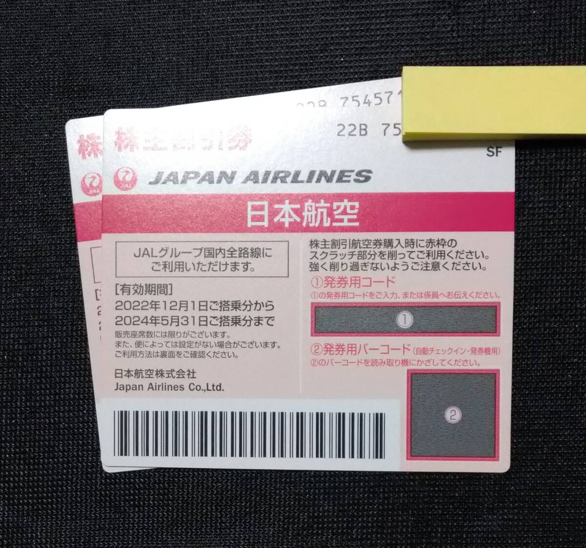 JAL株主優待券2枚組 2024年5月31日まで_画像1
