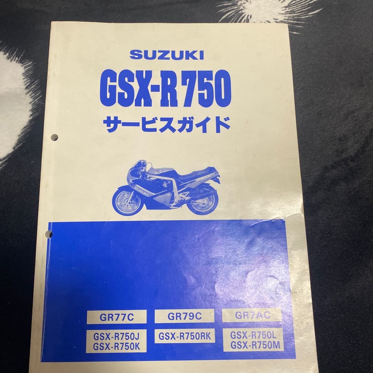 スズキGSX-R750 サービスガイド_画像1