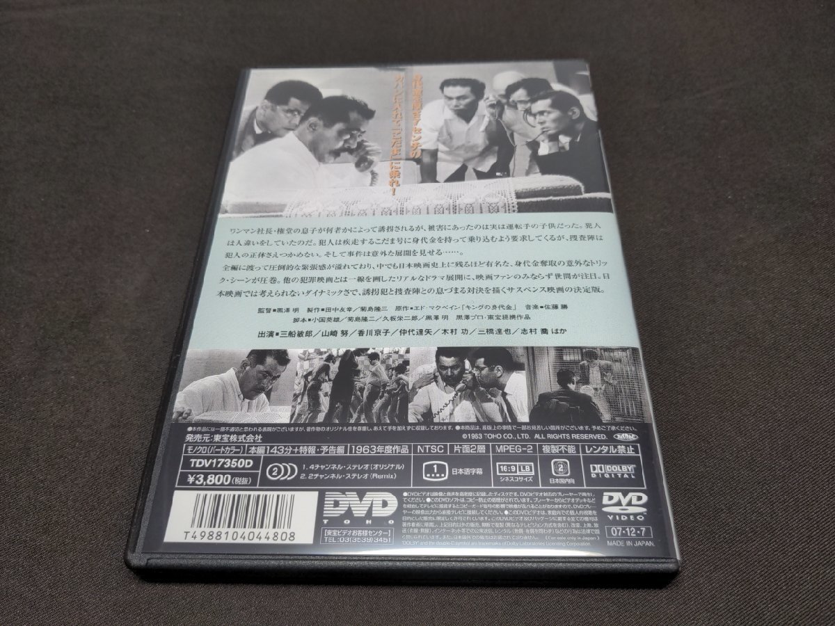 セル版 DVD 天国と地獄 / 黒澤明 / ec257_画像2