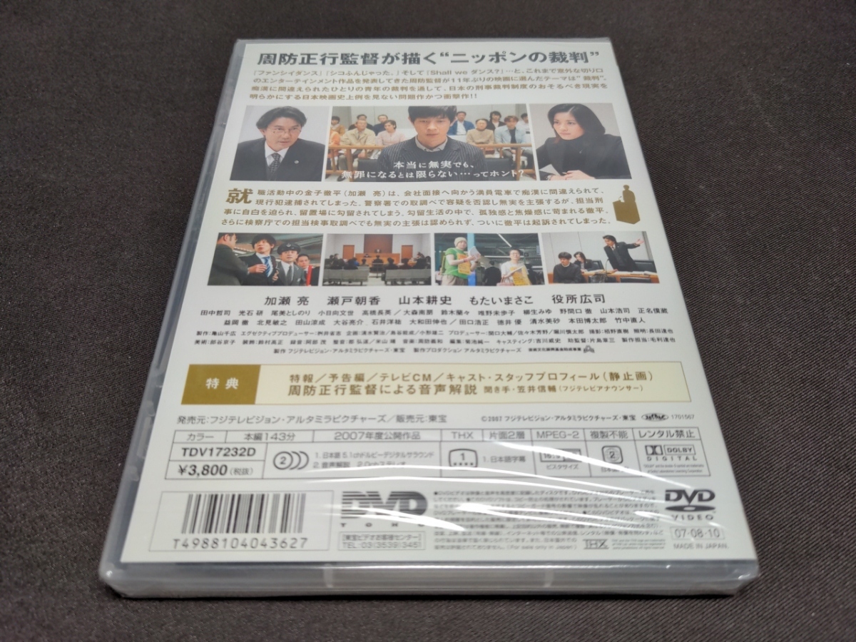 セル版 DVD 未開封 それでもボクはやってない / db146_画像2