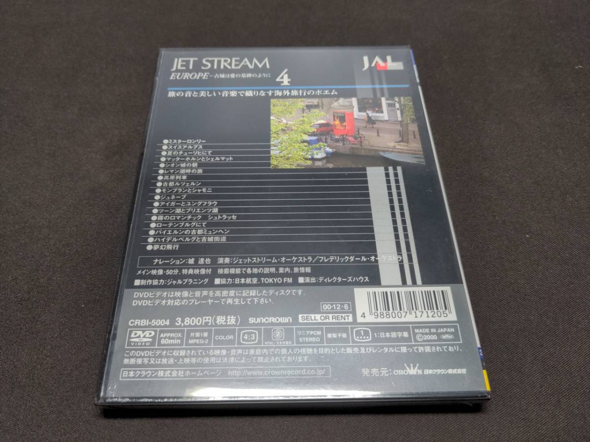 セル版 DVD 未開封 JALジェットストリーム 4 / ヨーロッパ ラインの古城は愛の墓碑のよう / 難有 / dh542_画像6