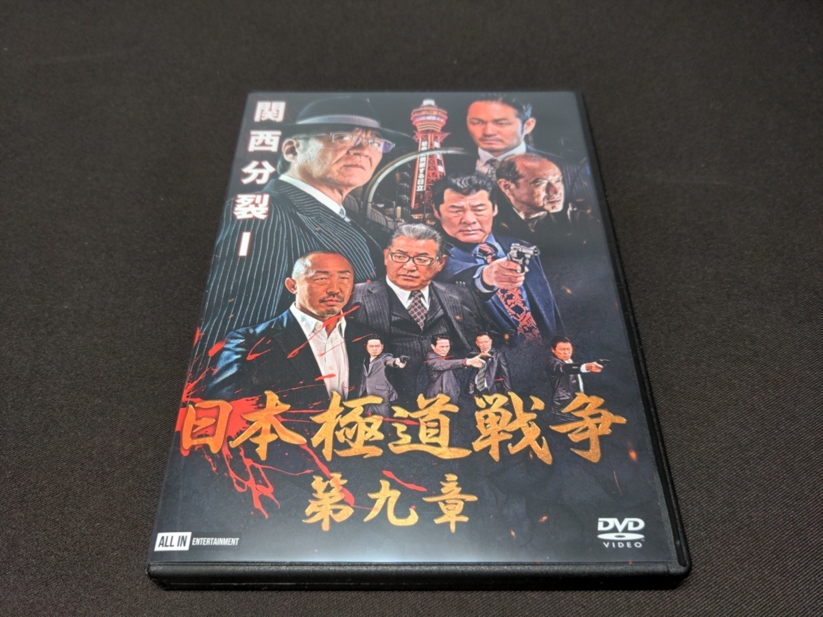 セル版 DVD 日本極道戦争 第九章 / ck742_画像1