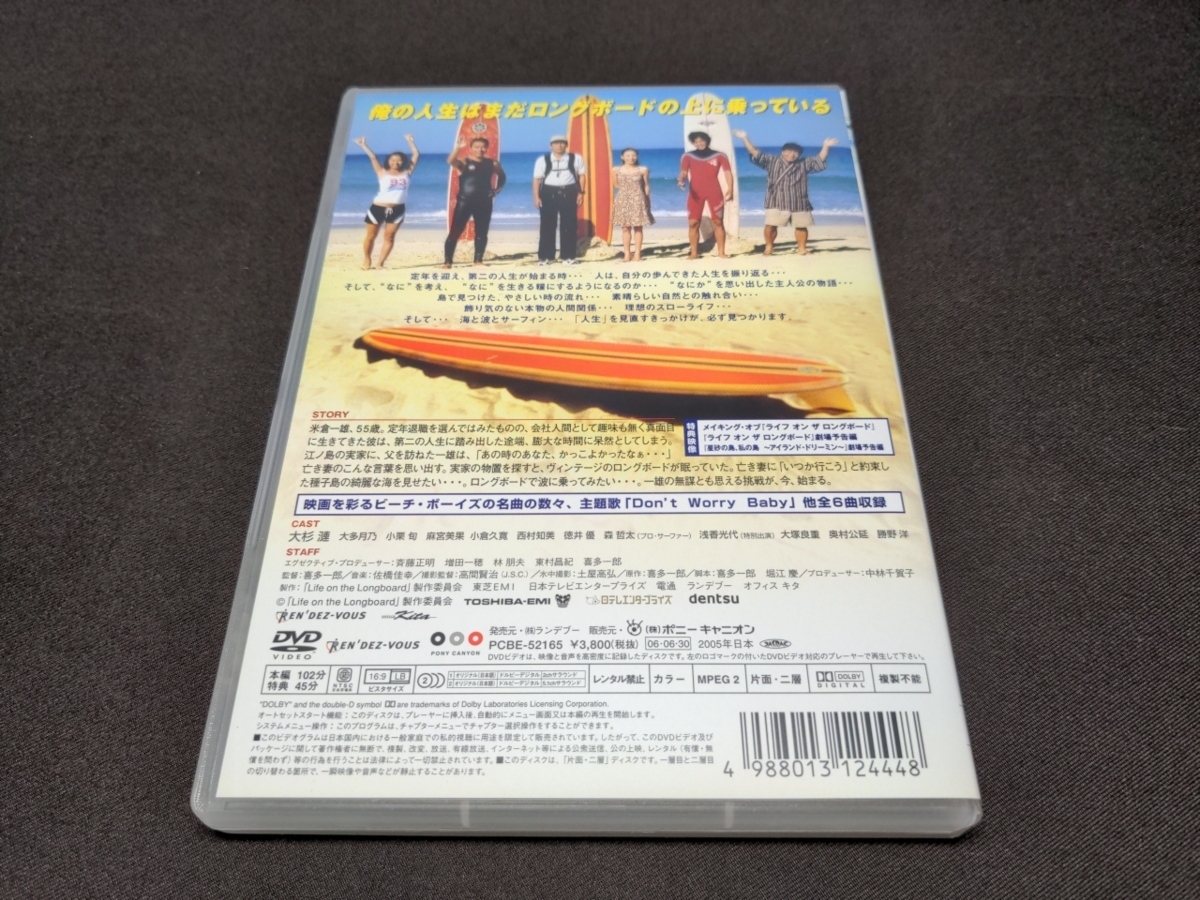 セル版 DVD ライフ オン ザ ロングボード / cj515_画像2