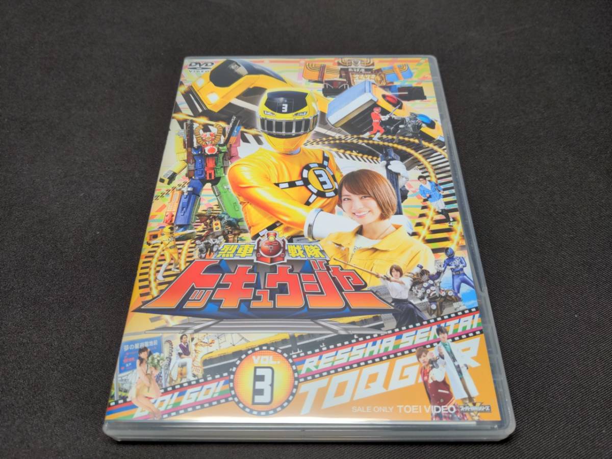 セル版 DVD スーパー戦隊シリーズ 烈車戦隊トッキュウジャー VOL.3 / dk873_画像1