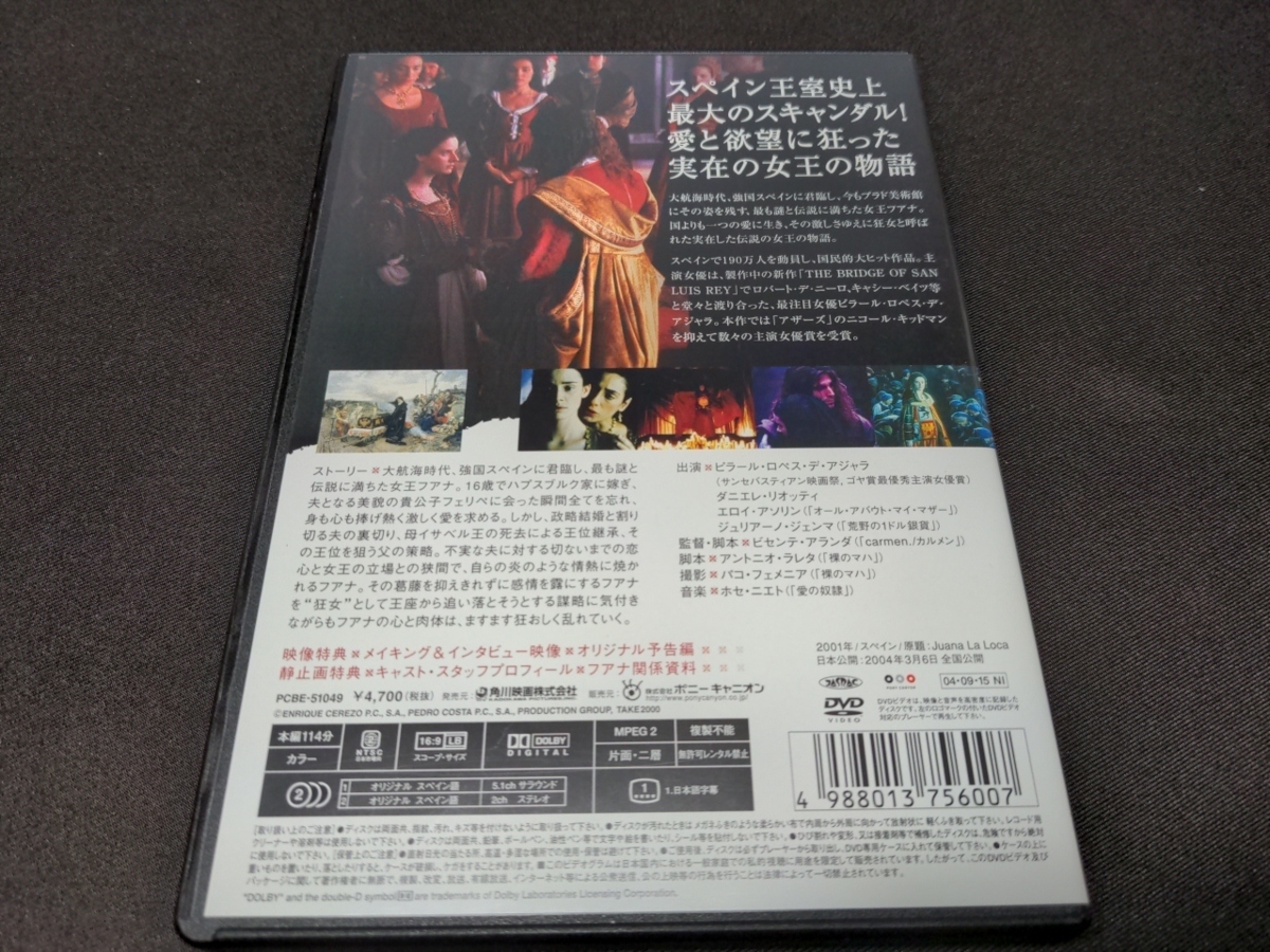 セル版 DVD 女王フアナ / ce606_画像2