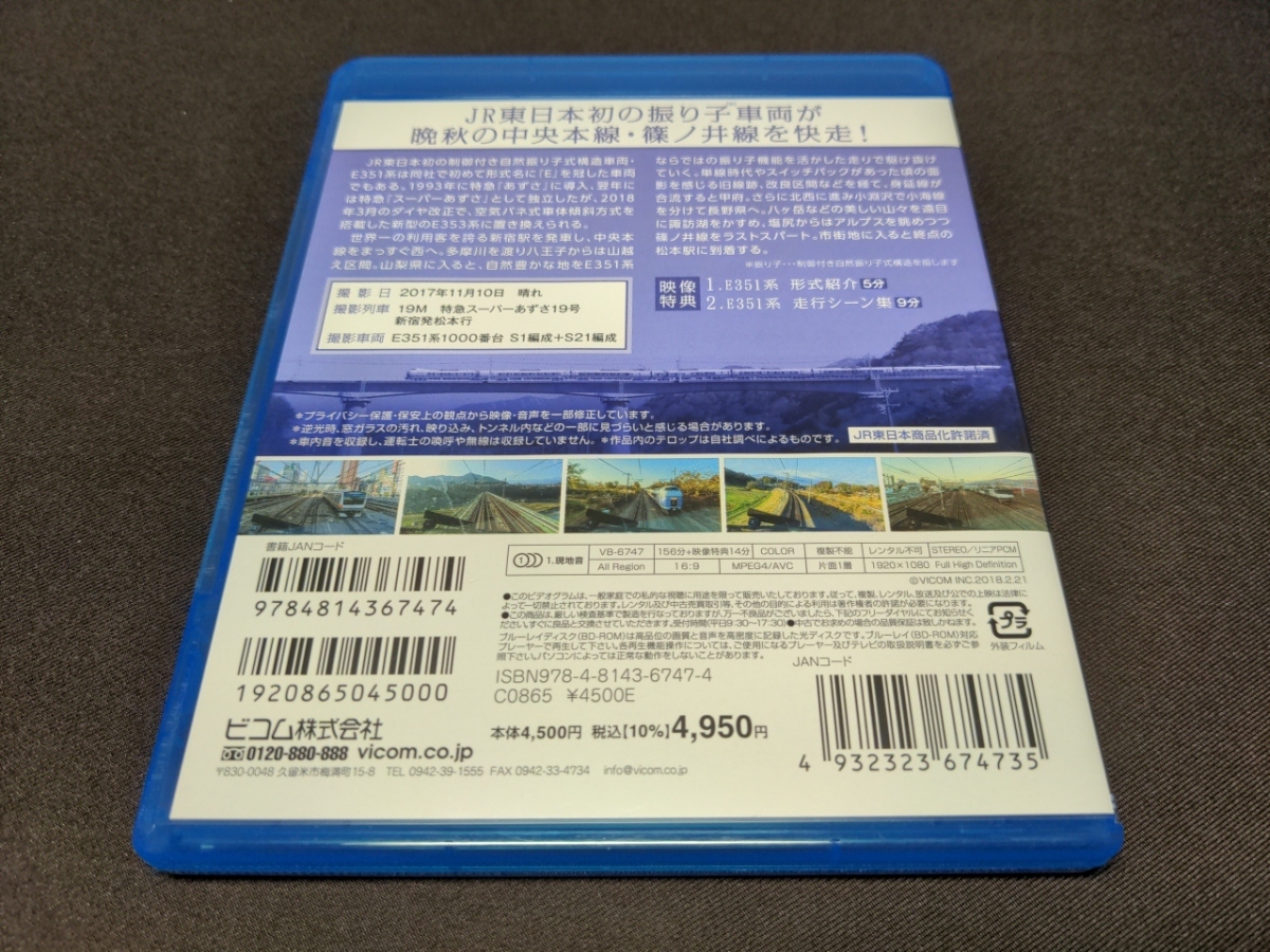 セル版 Blu-ray E351系 特急スーパーあずさ / 紅葉に染まる新宿~松本 / cj706_画像2