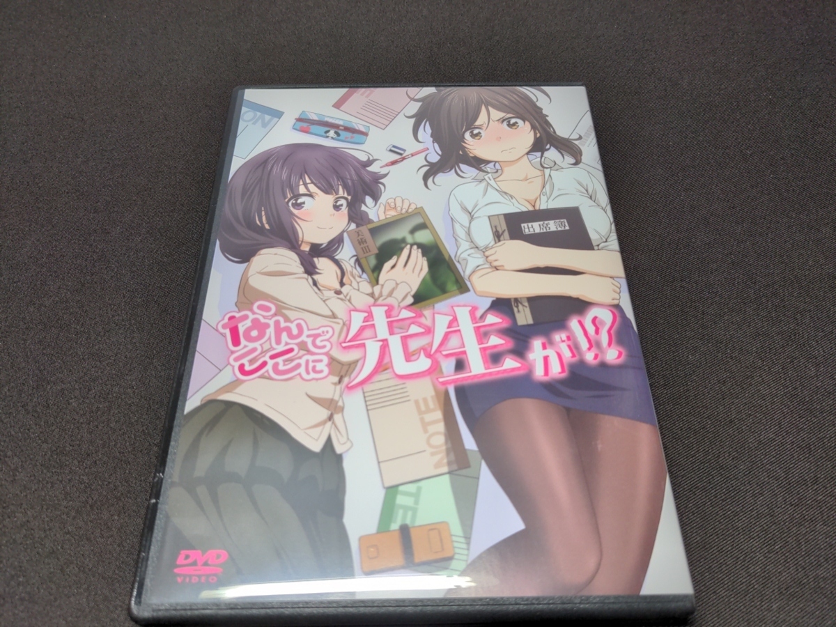 特典DVD なんでここに先生が!? 1時限目～4時限目 / cc366_画像1