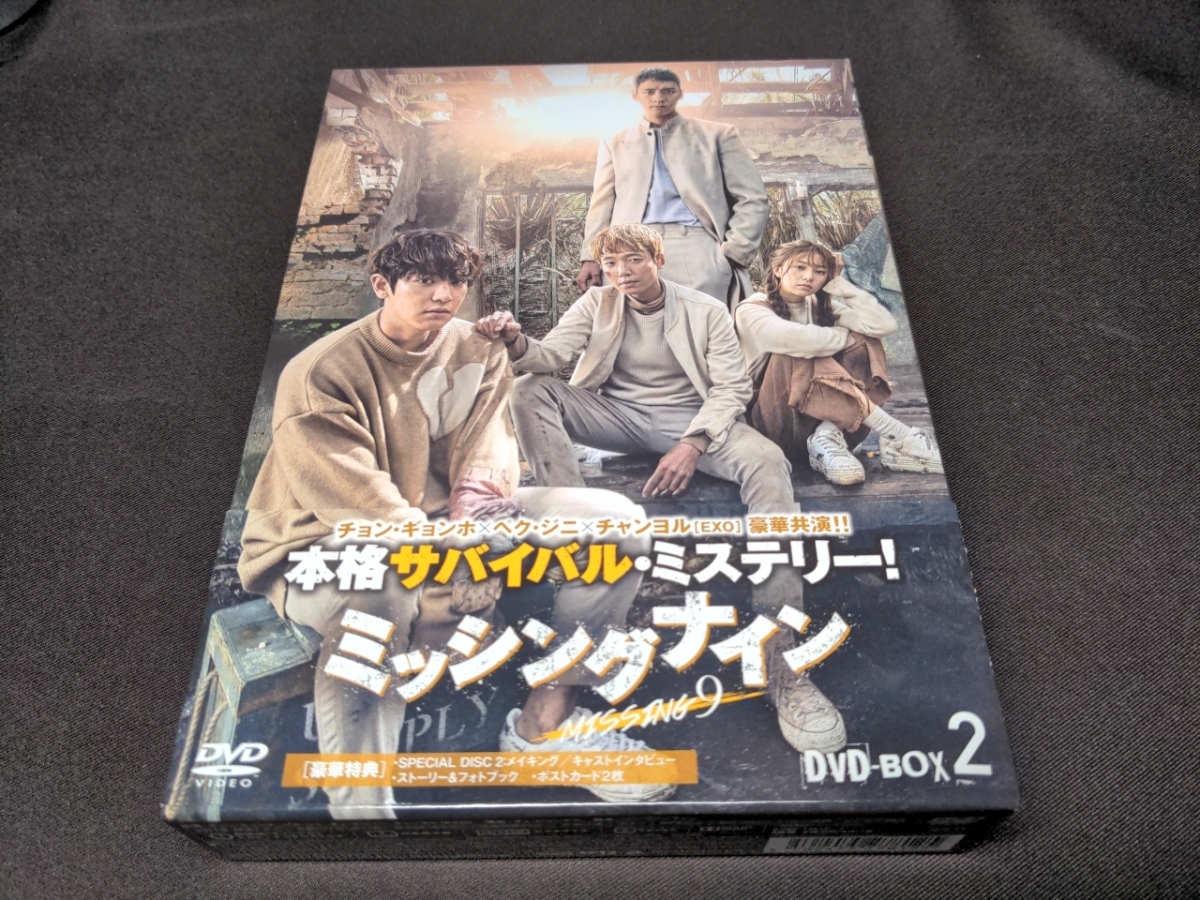 セル版 DVD ミッシングナイン BOX2 / da631_画像1