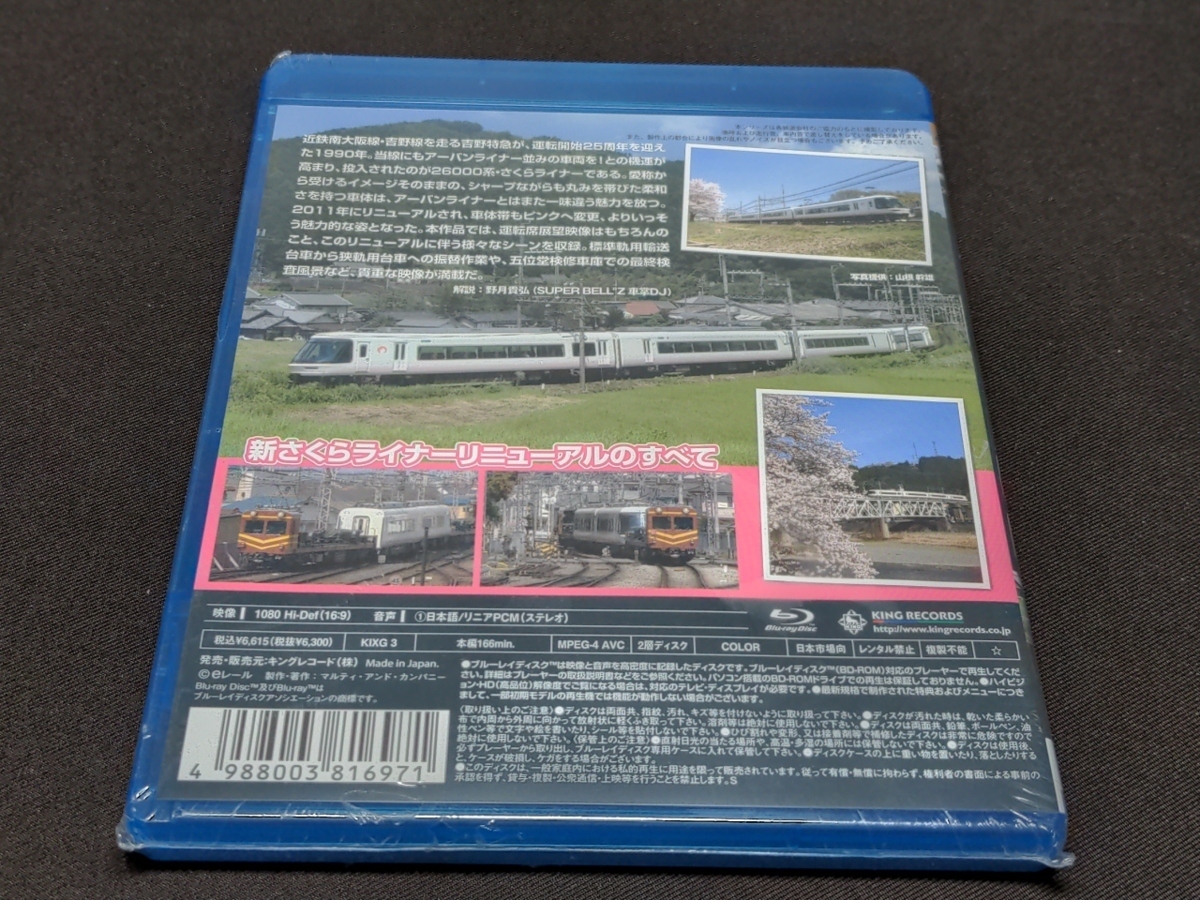 セル版 Blu-ray 未開封 近畿日本鉄道 26000系さくらライナー 運転席展望+新さくらライナーリニューアルの全て / 難有 / cc016_画像4